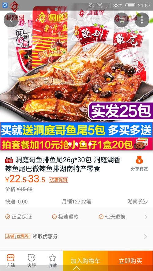 鱼尾零食爆料视频下载免费,免费下载美味零食攻略大揭秘  第2张