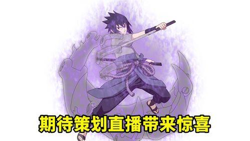 佐助早期爆料视频大全集,揭秘忍者世界的秘密与成长历程 第2张 佐助早期爆料视频大全集,揭秘忍者世界的秘密与成长历程 第2张