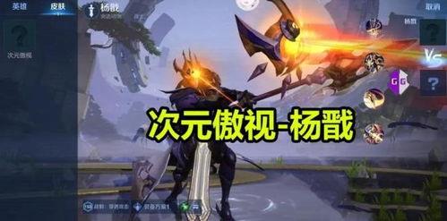 杨戬新皮肤最新爆料,杨戬全新皮肤惊艳亮相 第2张 杨戬新皮肤最新爆料,杨戬全新皮肤惊艳亮相 第2张